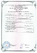 Сертификат пож.безопасности профлист_page-0002.jpg