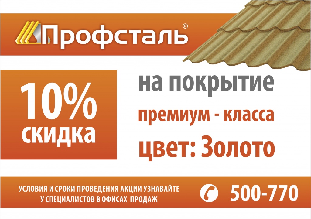 Скидки на премиум класс золото.jpg Скидки на премиум класс золото.jpg