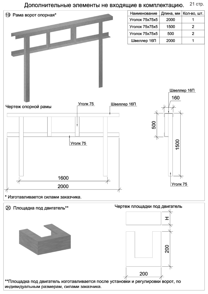 МО Граница и откатные ворота_page-0021.jpg