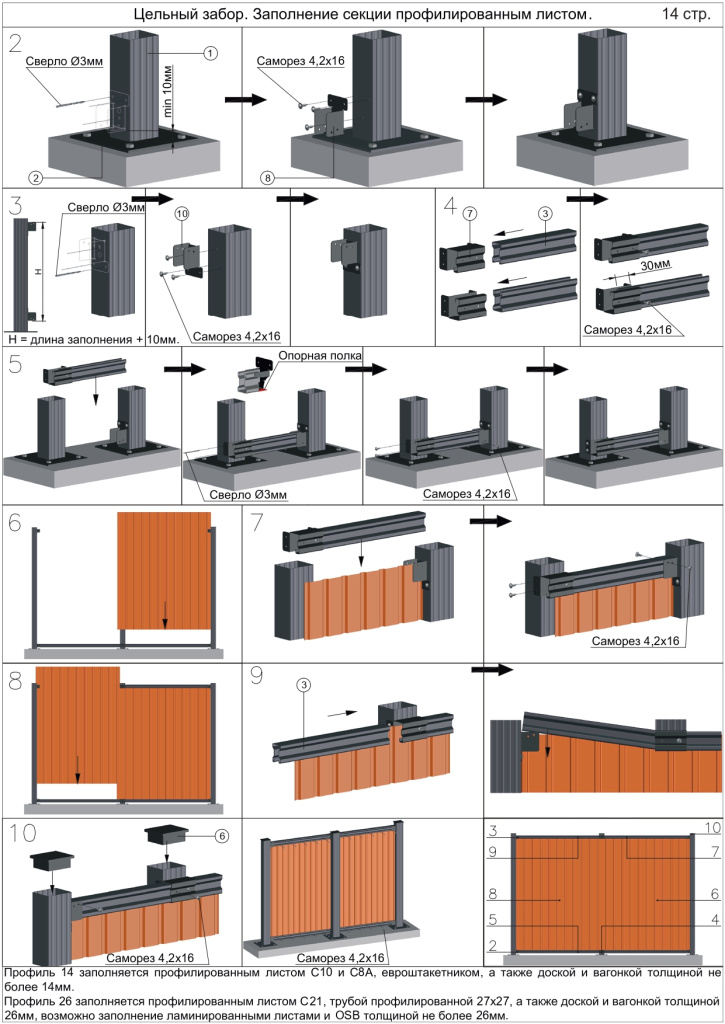 МО Граница и откатные ворота_page-0014.jpg