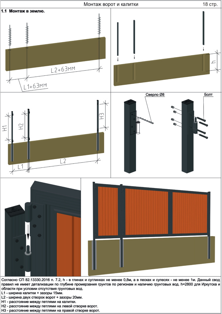 МО Граница и откатные ворота_page-0018.jpg