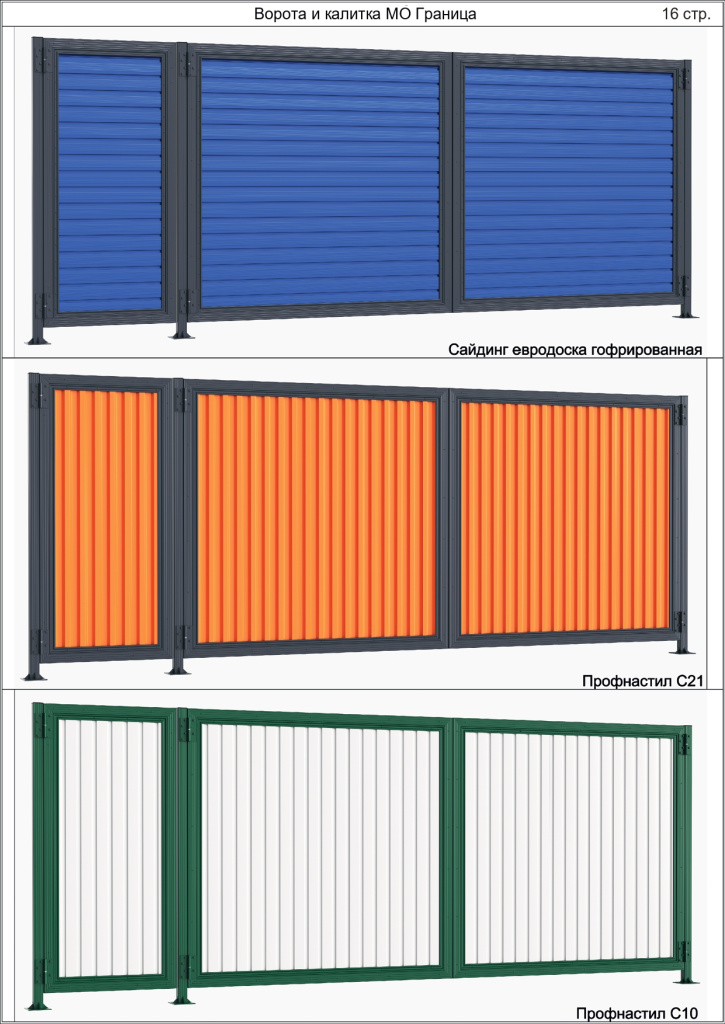 МО Граница и откатные ворота_page-0016.jpg
