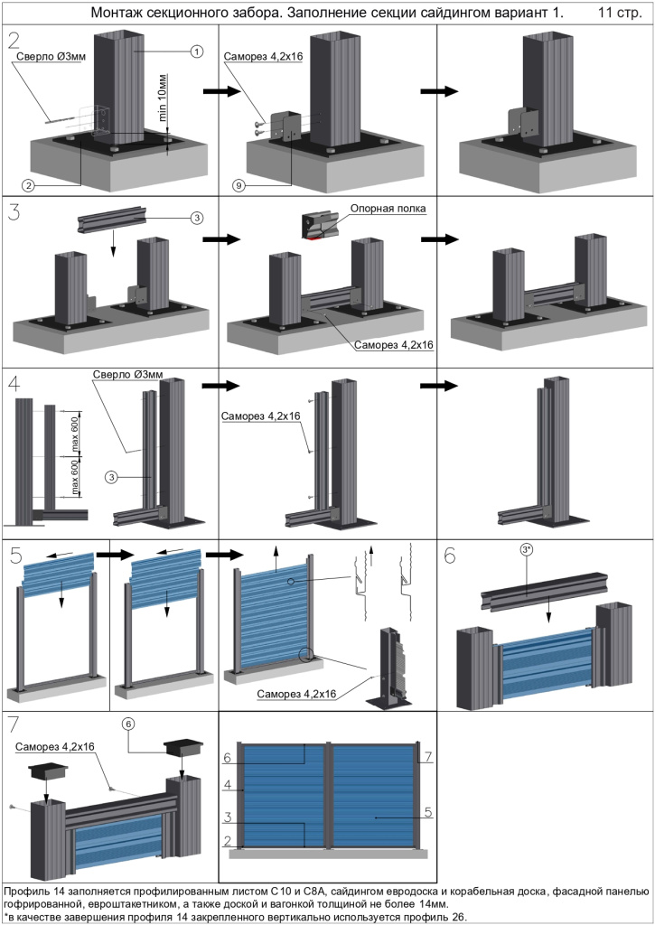 МО Граница и откатные ворота_page-0011.jpg