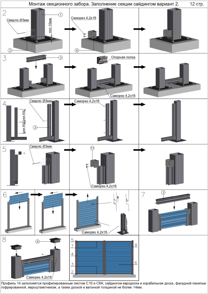 МО Граница и откатные ворота_page-0012.jpg