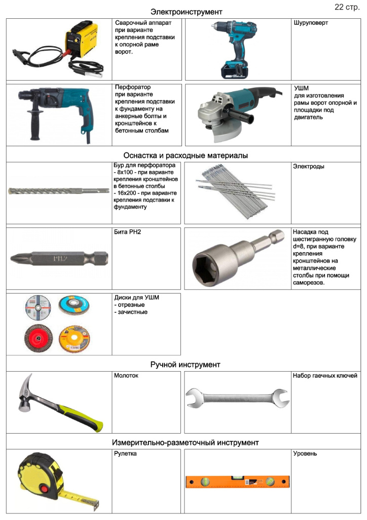 МО Граница и откатные ворота_page-0022.jpg