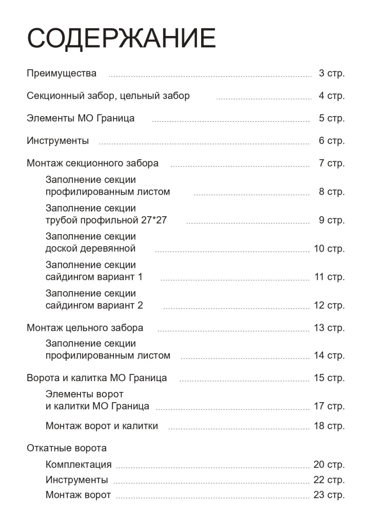 МО Граница и откатные ворота_page-0002.jpg