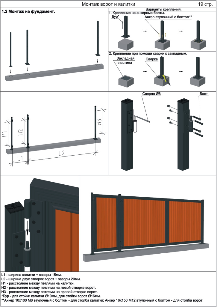 МО Граница и откатные ворота_page-0019.jpg