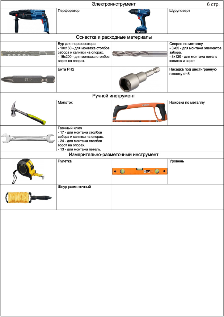 МО Граница и откатные ворота_page-0006.jpg
