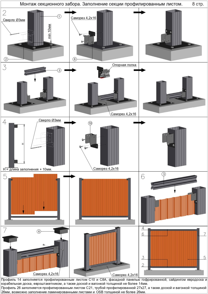 МО Граница и откатные ворота_page-0008.jpg