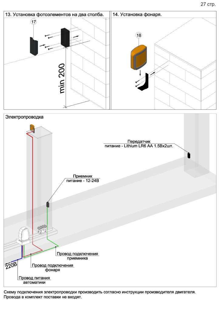 МО Граница и откатные ворота_page-0027.jpg