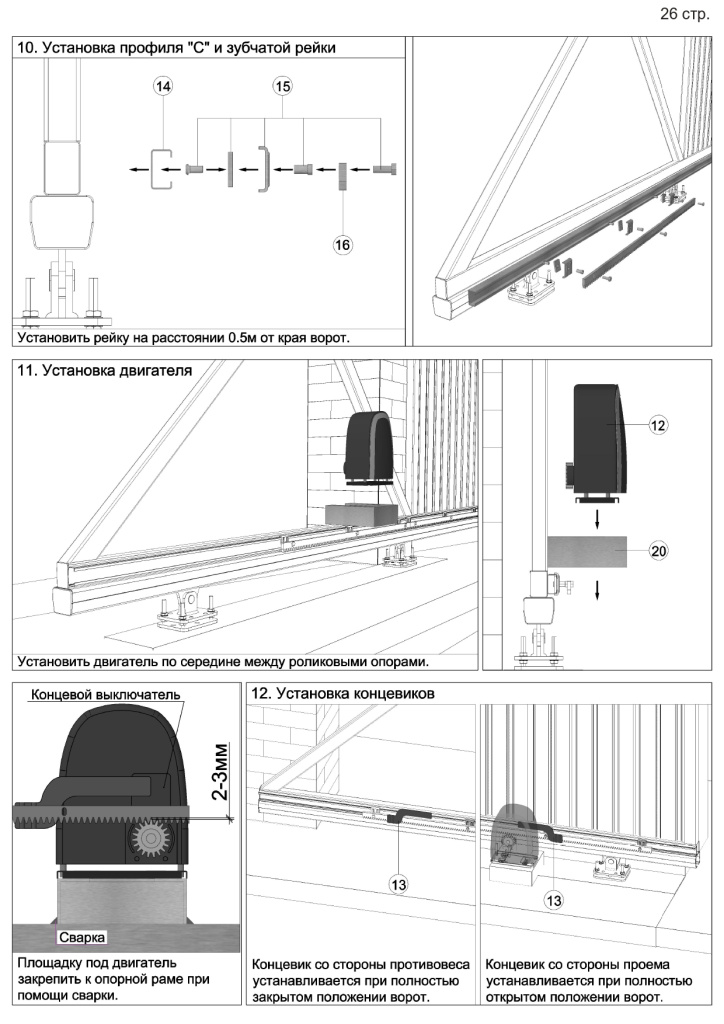 МО Граница и откатные ворота_page-0026.jpg