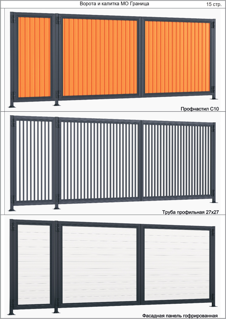МО Граница и откатные ворота_page-0015.jpg