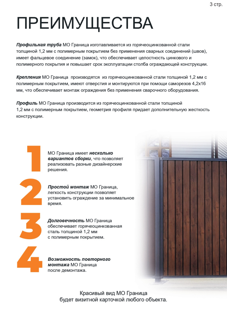 МО Граница и откатные ворота_page-0003.jpg