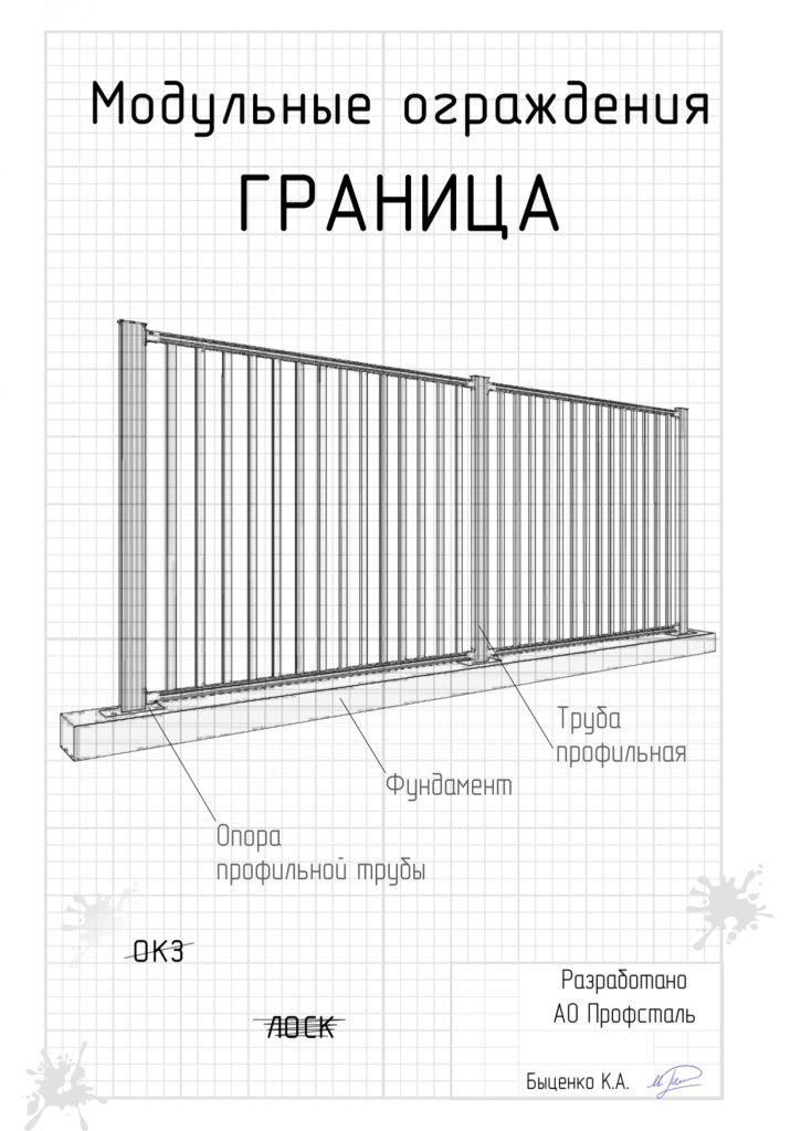 МО Граница и откатные ворота_page-0001.jpg