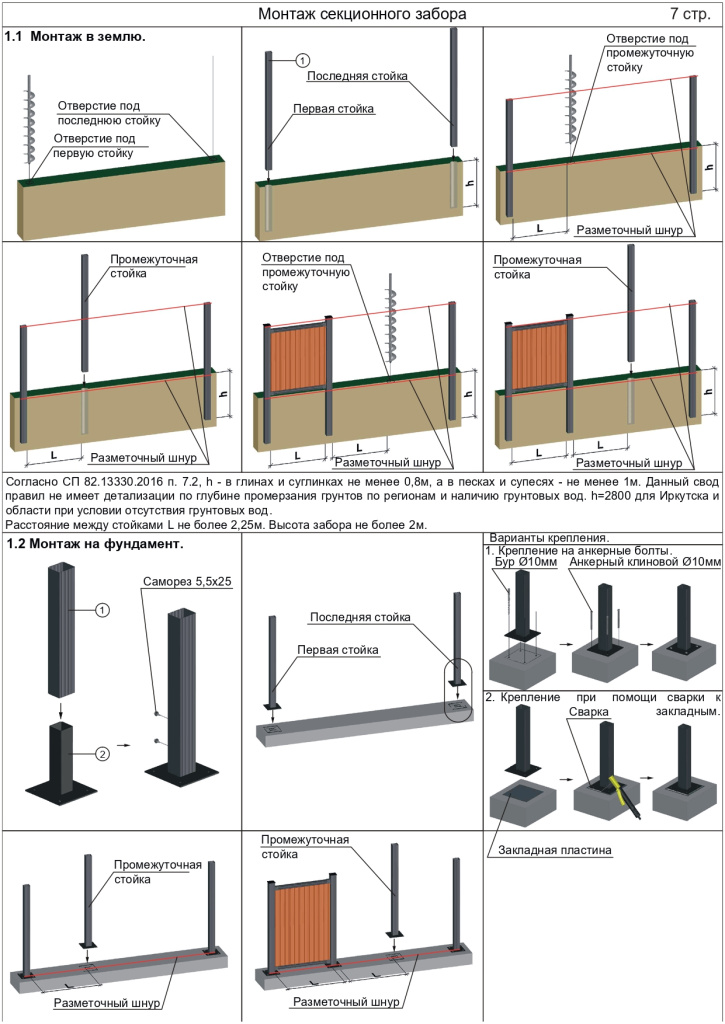 МО Граница и откатные ворота_page-0007.jpg