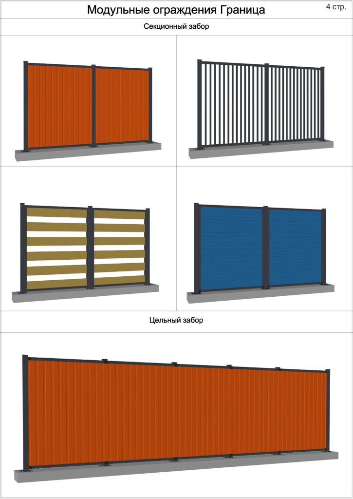 МО Граница и откатные ворота_page-0004.jpg