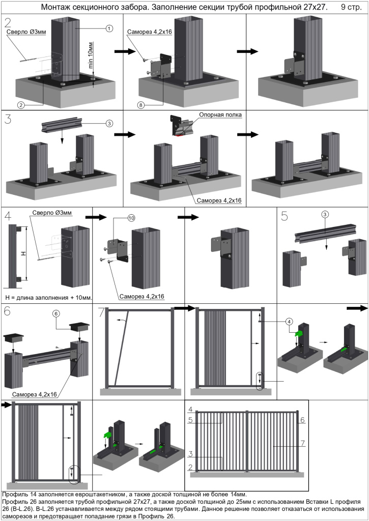 МО Граница и откатные ворота_page-0009.jpg